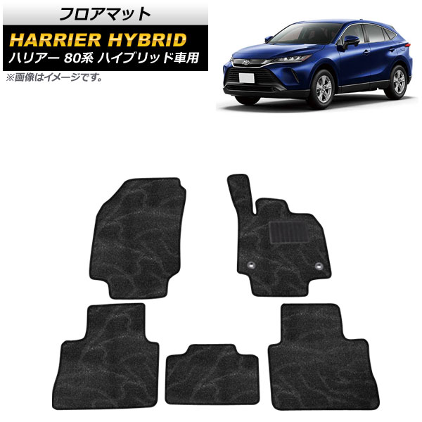 フロアマット トヨタ ハリアーハイブリッド 80系 ハイブリッド車用 2020年06月～ ブラック 波模様 AP-IT1643-BK2 入数：1セット(5枚) floor mat