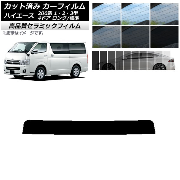 楽天市場】カーフィルム カット済み ハチマキ ハイエース H2 ガラス