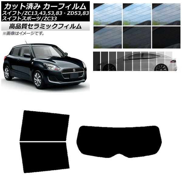 カット済み カーフィルム スズキ スイフト(スポーツ) ZC13,43,53,83・ZD53,83/ZC33 NC UV 高断熱 リアセット(1枚型) 選べる9フィルムカラー AP-WFNC0150-RDR1 Cut car film