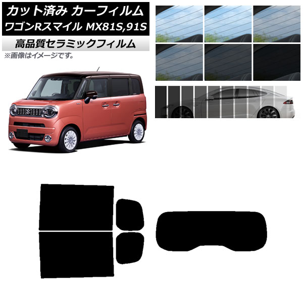 カット済み カーフィルム スズキ ワゴンRスマイル MX81S MX91S リア小窓アンテナ有 2021年9月～ NC UV 高断熱 リアセット(1枚型) 選べる9フィルムカラー AP-WFNC0156-RDR1 Cut car film
