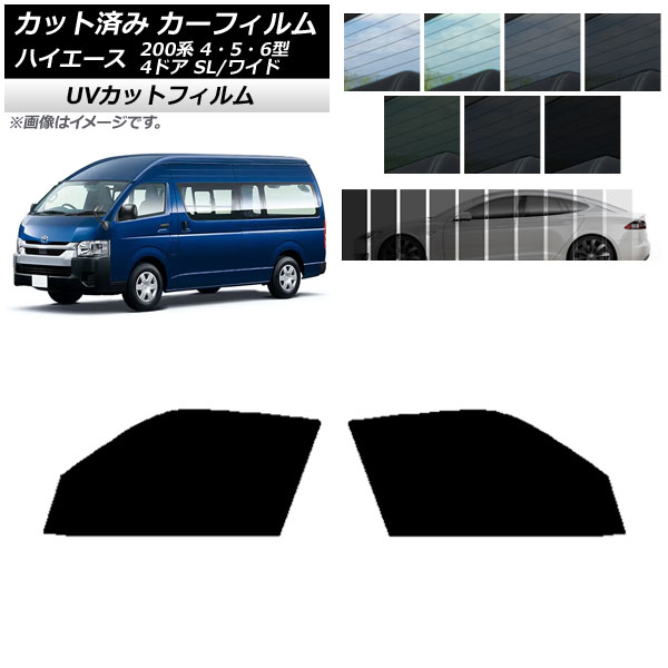 楽天市場】カット済み カーフィルム ハイエース200 4/5/6型 バン 4ドア