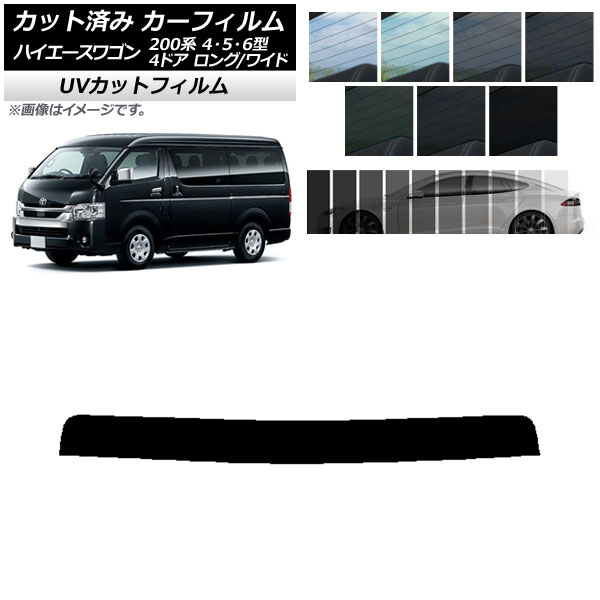 楽天市場】ハイエース200系（標準・ワイド21.22系）スモークタイプ