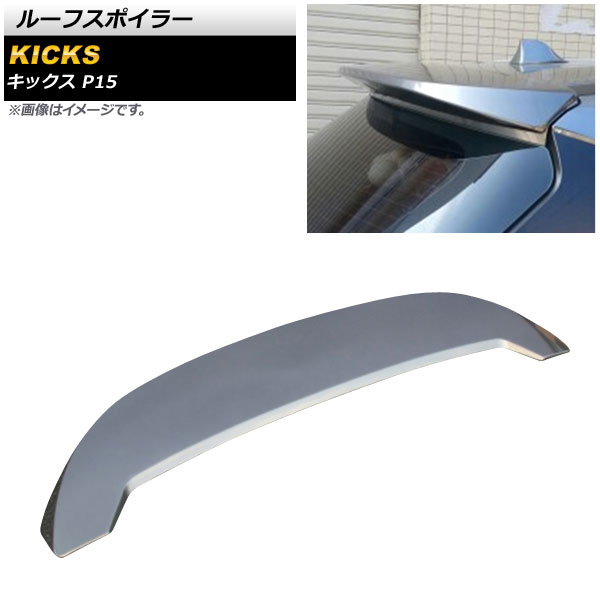 ルーフスポイラー ニッサン キックス P15 2020年06月～ グレー ABS製 AP-XT1378-GY Roof spoiler
