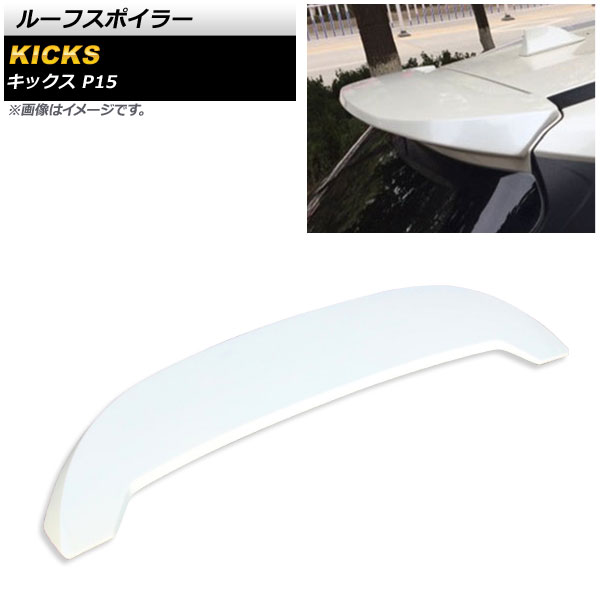 ルーフスポイラー ニッサン キックス P15 2020年06月～ ホワイト ABS製 AP-XT1378-WH Roof spoiler｜オートパーツエージェンシー