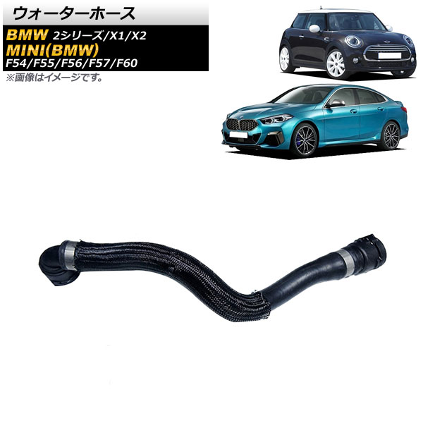 AP ウォーターホース BMW X1 F48 18i 18d 18dx 20i 20d 20dx 2015年〜