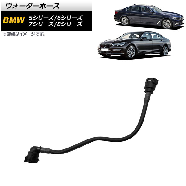 ウォーターホース BMW 7シリーズ G11/G12 2018年～2019年 Water hose