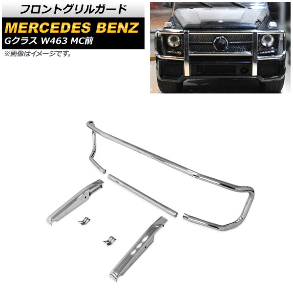 楽天市場】Gクラス W463 ゲレンデ AMG G63 G65 | グリルガード マット