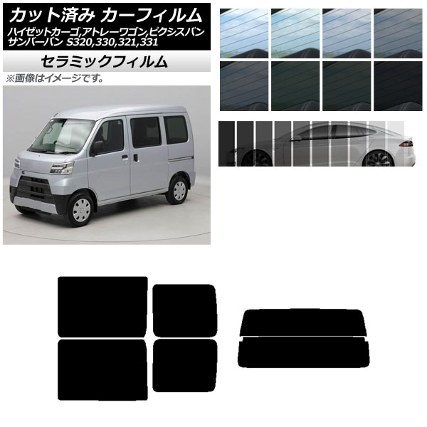 カーフィルム ピクシス/サンバーバン ハイゼットカーゴ/アトレーワゴン S321/331M,B,Q S320/330/321/331V,G リアセット(分割) IR UV 断熱 選べる13フィルムカラー AP-WFIR0161-RDR2 Car film