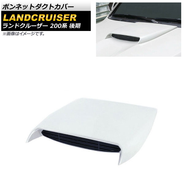 ボンネットダクトカバー トヨタ ランドクルーザー 200系 後期 ホワイト ABS樹脂製 AP-XT1396-WH Bonnet duct cover
