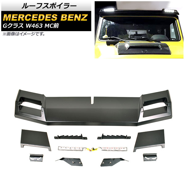 ルーフスポイラー メルセデス・ベンツ Gクラス W463 1994年～2019年 未塗装 ABS製 フロント用 LEDデイライト付き AP-XT1397-UP Roof spoiler
