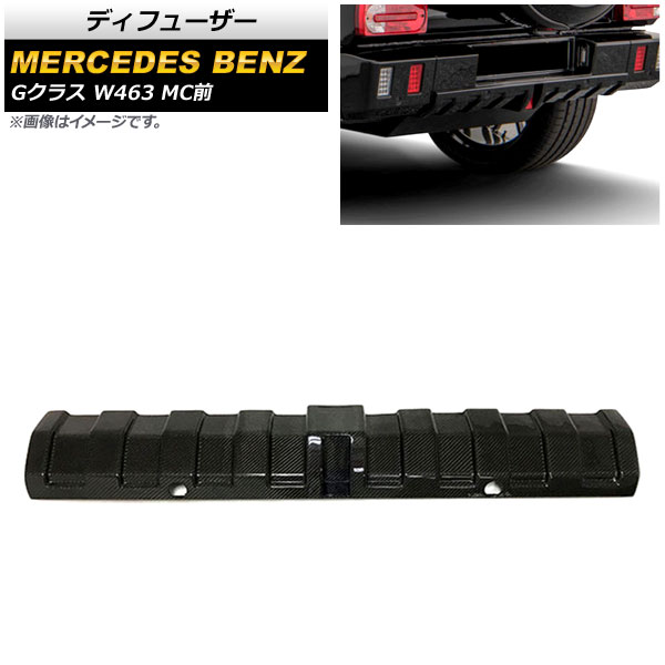 ディフューザー メルセデス・ベンツ Gクラス W463 G500,G55,G63,G65 MC前 1994年～2019年 ブラックカーボン カーボンファイバー製 AP-XT1427 Diffuser