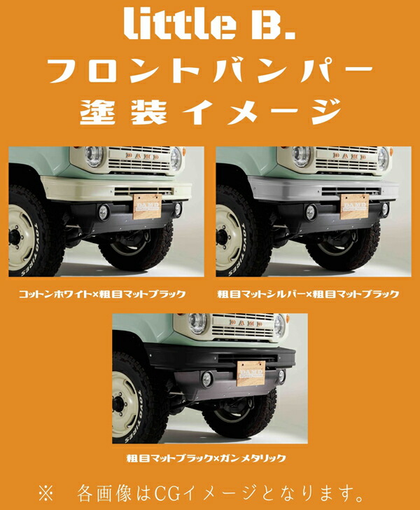 激安通販販売 ダムド DAMD little B. フロントバンパー 塗装済 スズキ ジムニーシエラ JB74 2018年07月〜 選べる3塗装色  www.rmb.com.ar