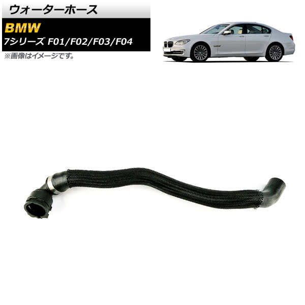 ウォーターホース BMW 7シリーズ F01/F02/F03/F04 760i/760Li 2009年～2015年 AP-4T1287 Water hose