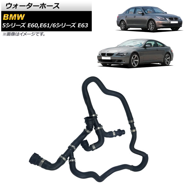 ウォーターホース BMW 5シリーズ E60/E61 525i/530i/530xi 2006年~2010年 Water hose|オートパーツエージェンシー