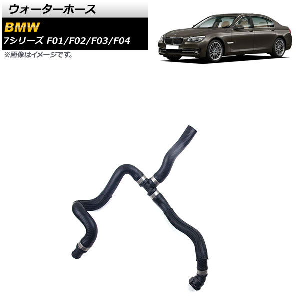 ウォーターホース BMW 7シリーズ F01/F02/F03/F04 750i/750Li 2008年~2015年 AP-4T1338 Water hose|オートパーツエージェンシー