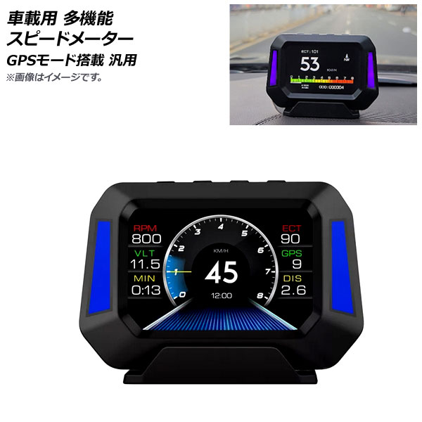 AP 車載用 多機能 スピードメーター GPSモード搭載 汎用 AP-EC688 vehicle multifunctional speedometer