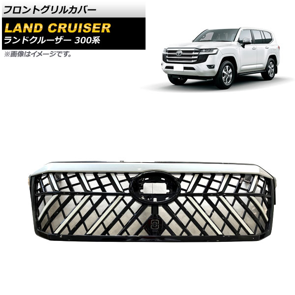 フロントグリルカバー トヨタ ランドクルーザー 300系 2021年08月～ ABS樹脂製 カメラホールあり AP-FG461 Front grill cover