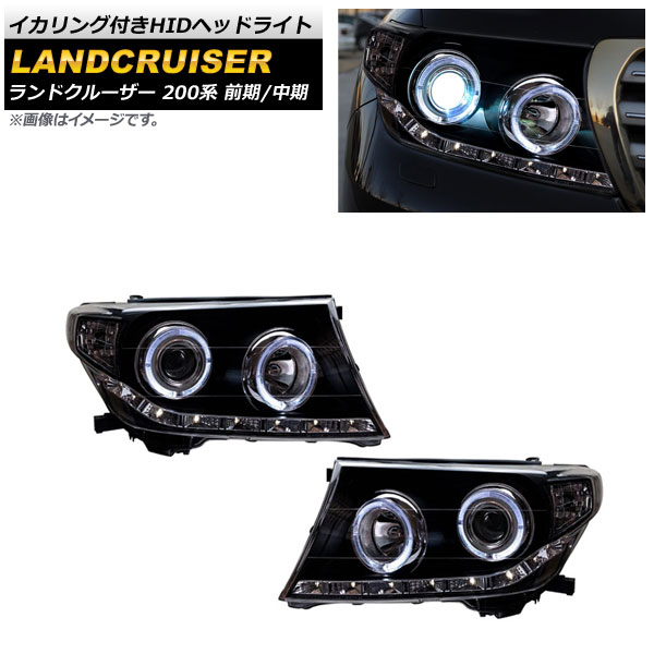 楽天市場】SONAR(ソナー) ヘッドライト トヨタ ランドクルーザー