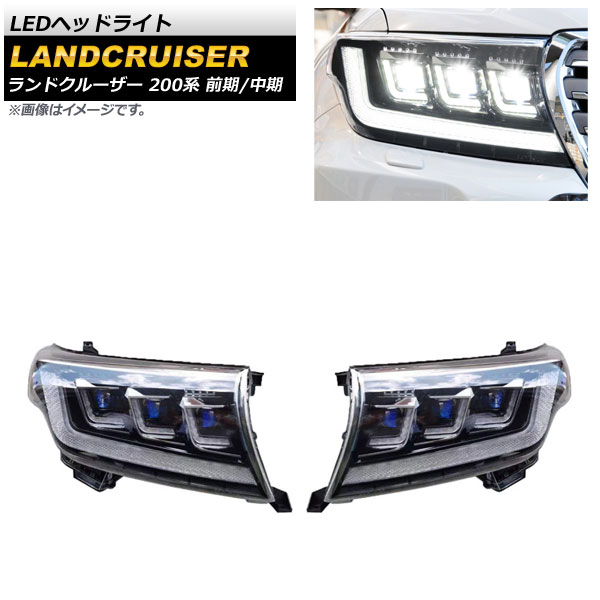 LEDヘッドライト トヨタ ランドクルーザー 200系 2007年09月~2015年07月 クリアレンズ シーケンシャルウインカー連動 AP-LL413 入数:1セット(左右) headlight|オートパーツエージェンシー