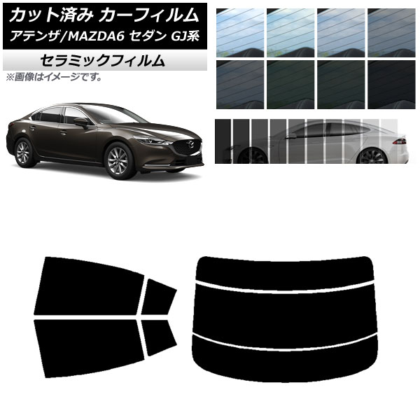 カーフィルム マツダ アテンザ/MAZDA6 GJ系 セダン 2012年11月～ リアセット(分割) IR UV 断熱 選べる13フィルムカラー AP-WFIR0192-RDR3 Car film