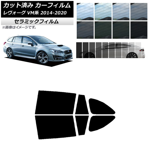 カーフィルム スバル レヴォーグ VM4/VMG 2014年06月～2020年11月 リアドアセット IR UV 断熱 選べる13フィルムカラー AP-WFIR0206-RD Car film