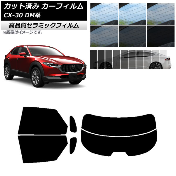 カット済み カーフィルム マツダ CX-30 DM系 2019年10月～ NC UV 高断熱 リアセット(分割) 選べる9フィルムカラー AP-WFNC0176-RDR2 Cut car film