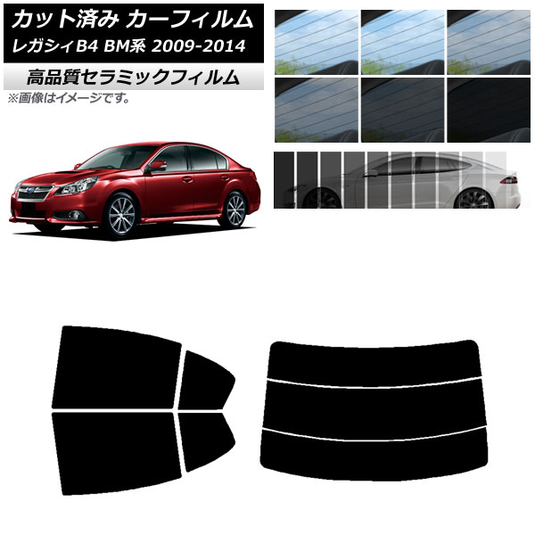 カット済み カーフィルム スバル レガシィ B4 BM系 セダン 2009年05月～2014年10月 NC UV 高断熱 リアセット(分割) 選べる9フィルムカラー AP-WFNC0201-RDR3 Cut car film