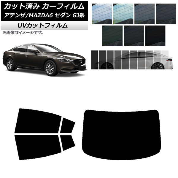 カーフィルム マツダ アテンザ/MAZDA6 GJ系 セダン 2012年11月～ リアセット(1枚型) SK UV 選べる13フィルムカラー AP-WFSK0192-RDR1 Car film