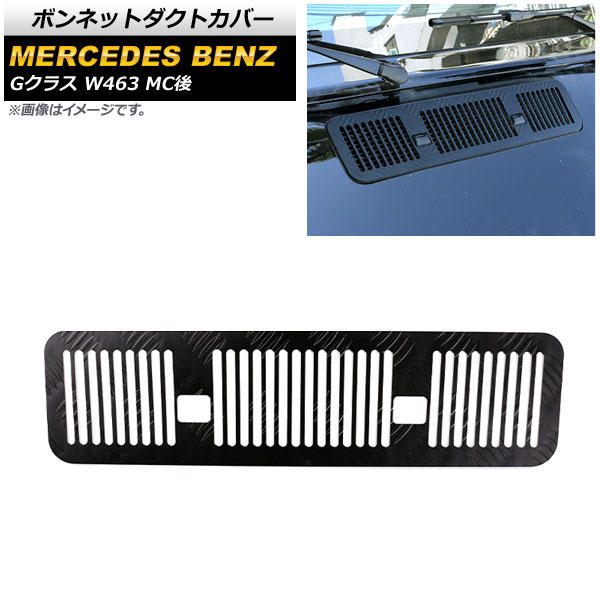 ボンネットダクトカバー メルセデス・ベンツ Gクラス W463 G350,G400,G500,G55,G63,G65 MC後 2018年～ ブラック アルミニウム合金 AP-XT1446 Bonnet duct cover