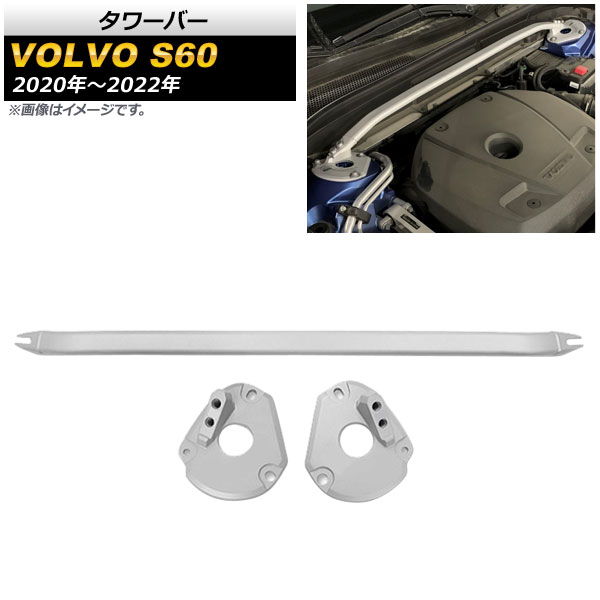 タワーバー ボルボ S60 2020年～2022年 AP-4T1378-S60 Tower bar