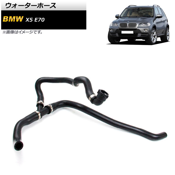ウォーターホース BMW X5 E70 3.0si 2007年~2008年 AP-4T1441 Water hose|オートパーツエージェンシー