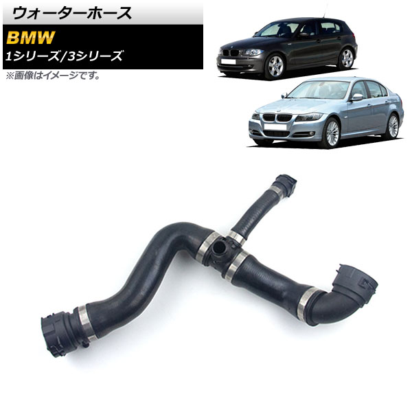 ウォーターホース BMW 3シリーズ E90/E91/E92/E93 316i/320i 2005年～2014年 Water hose