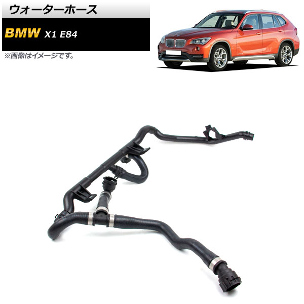 ウォーターホース BMW X1 E84 sDrive16i/sDrive20i/xDrive28i/xDrive35i 2011年～2015年 AP-4T1462 入数：1個 Water hose
