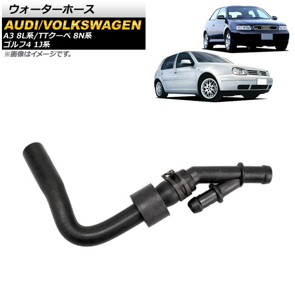 ウォーターホース アウディ TTクーペ 8NAUQ/8NBVR 2001年～2006年 入数：1個 Water hose