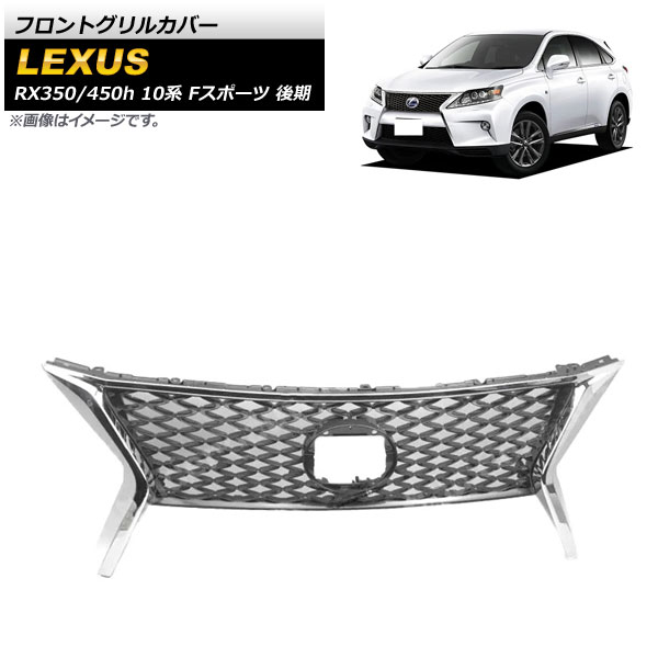 ラジエータグリルのみ 53101-48280 レクサス RX270/350/450H用 トヨタ純正部品 Yahoo!オークション - ラジエータグリルのみ 53101-48281 レクサス RX2