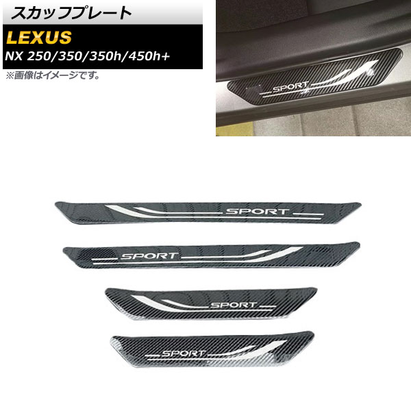 楽天市場】現行型（AZ20型）NX用 LEXUS純正 スカッフプレート