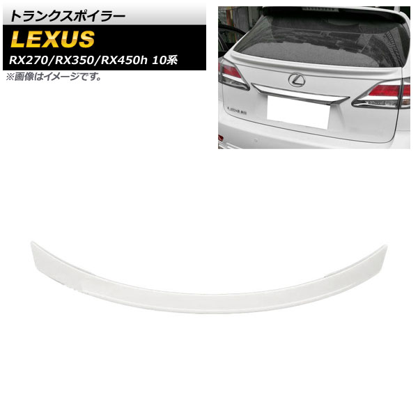 トランクスポイラー レクサス RX270/RX350/RX450h 10系 2009年～2015年 ホワイト ABS樹脂製 AP-XT1516-WH Trunks poille