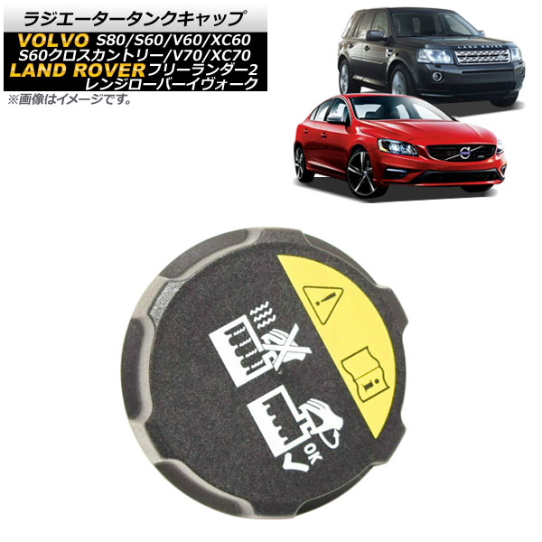 ラジエータータンクキャップ ランドローバー レンジローバーイヴォーク コンバーチブル L538 2.0 4x4 2016年～ Radiator tank cap
