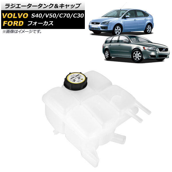 AP ラジエータータンク キャップ ボルボ C30 2006年〜2012年 【57%OFF!】