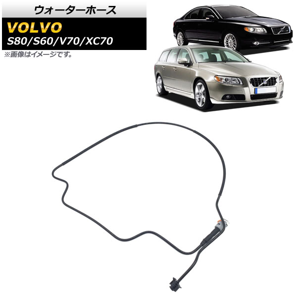 ウォーターホース ボルボ XC70 2008cc 2011年～ Water hose