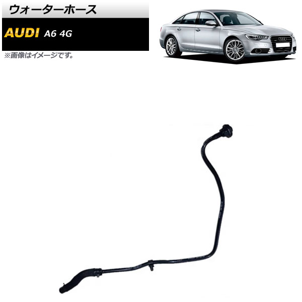 ウォーターホース アウディ A6 4G 2011年~2018年 AP-4T1495 Water hose