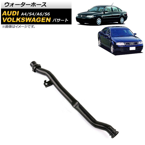 ウォーターホース アウディ A6/S6 4B 1998年～2004年 Water hose