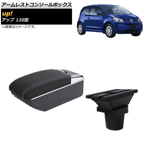 アームレストコンソールボックス フォルクスワーゲン up! 120型 2012年10月~2020年09月 ホワイトステッチ 7USB 二層構造 AP-AS601-WH Armreste Console Box|オートパーツエージェンシー
