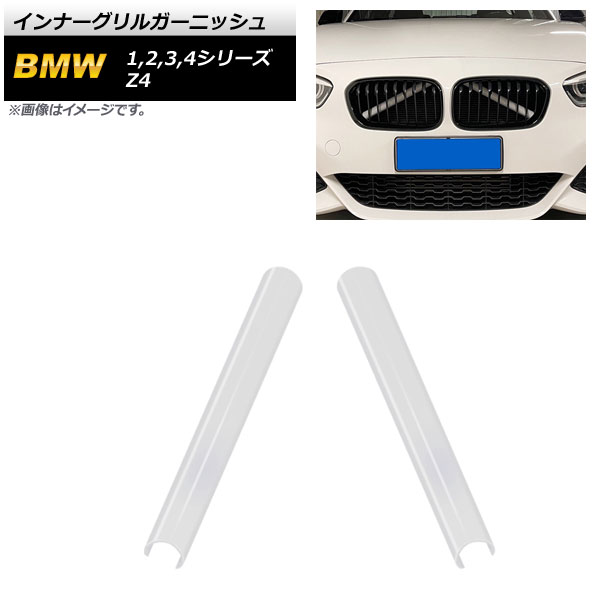 最新アイテム AP インナーグリルガーニッシュ ホワイト ABS樹脂製 入数：1セット 2個 BMW 1シリーズ F20 F21  2011年〜2019年 whitesforracialequity.org