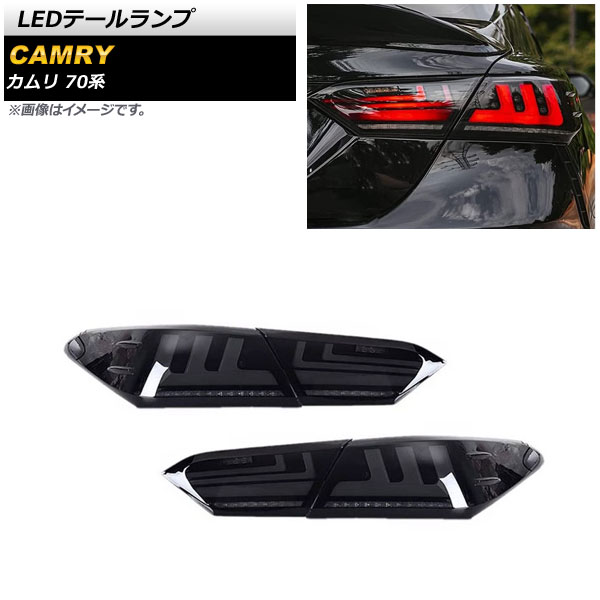 LEDテールランプ トヨタ カムリ AXVH70/AXVH75 2017年07月～ スモークホワイト AP-RF134-SMWH 入数：1セット(左右) tail lamp｜オートパーツエージェンシー