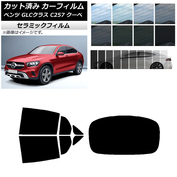 Ap カット済み Ir ベンツ カーフィルム Glcクラス リアセット C253 Uv 1枚型 メルセデス 断熱 Ap カット済み Ir ベンツ カーフィルム Glcクラス リアセット C253 Uv 1枚型 メルセデス 断熱