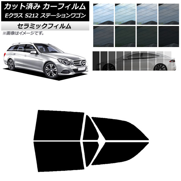 カーフィルム メルセデス・ベンツ Eクラス S212 ステーションワゴン リアドアセット IR UV 断熱 選べる13フィルムカラー AP-WFIR0247-RD Car film