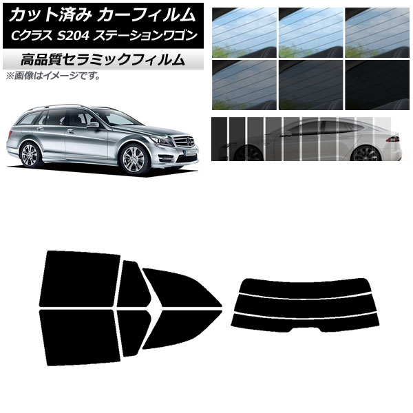 カット済み カーフィルム メルセデス・ベンツ Cクラス S204 ステーションワゴン NC UV 高断熱 リアセット(分割) 選べる9フィルムカラー AP-WFNC0239-RDR3 Cut car film｜オートパーツエージェンシー