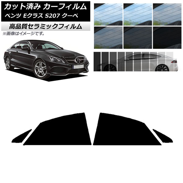 AP カット済み カーフィルム NC UV 高断熱 リア窓セット メルセデス・ベンツ Eクラス C207 クーペ 2009年〜2016年 選べる9フィルムカラー AP-WFNC0248-RD