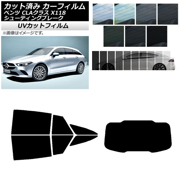 カーフィルム メルセデス・ベンツ CLA X118 シューティングブレーク リアセット(1枚型) SK UV 選べる13フィルムカラー AP-WFSK0225-RDR1 Car film